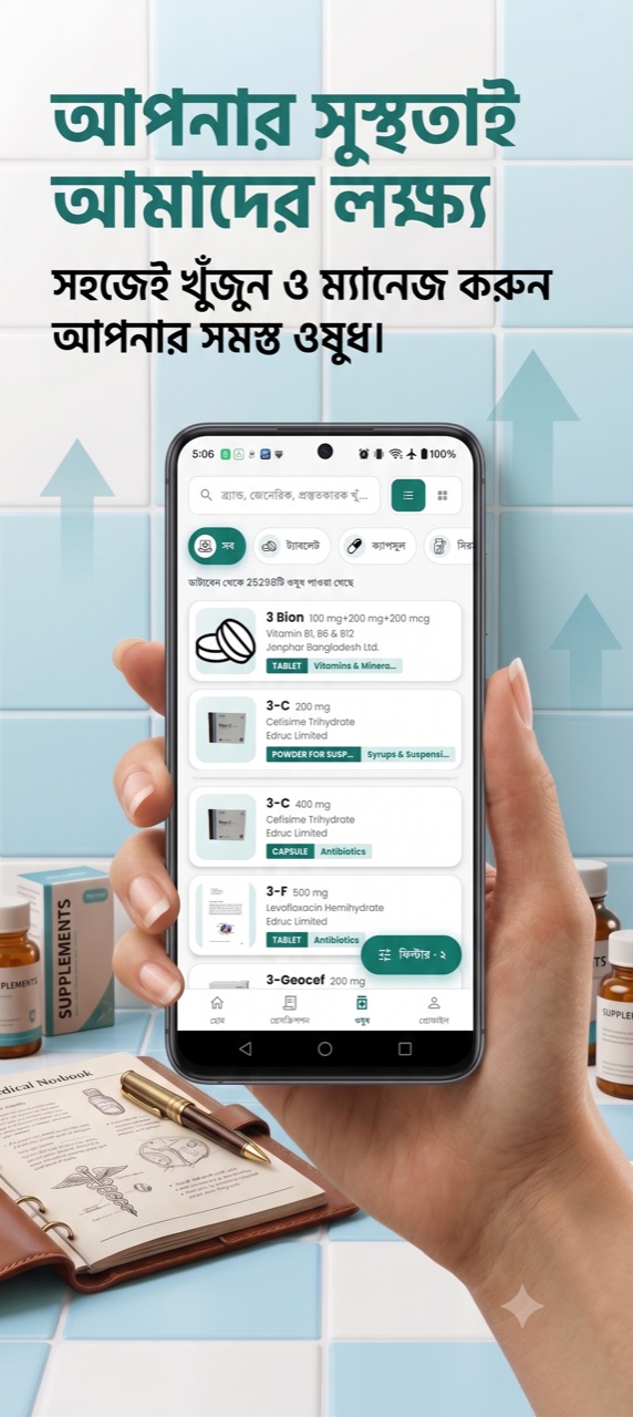Medicine search screen